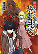 創約　とある魔術の禁書目録（９）