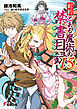 創約 とある魔術の禁書目録（１５）
