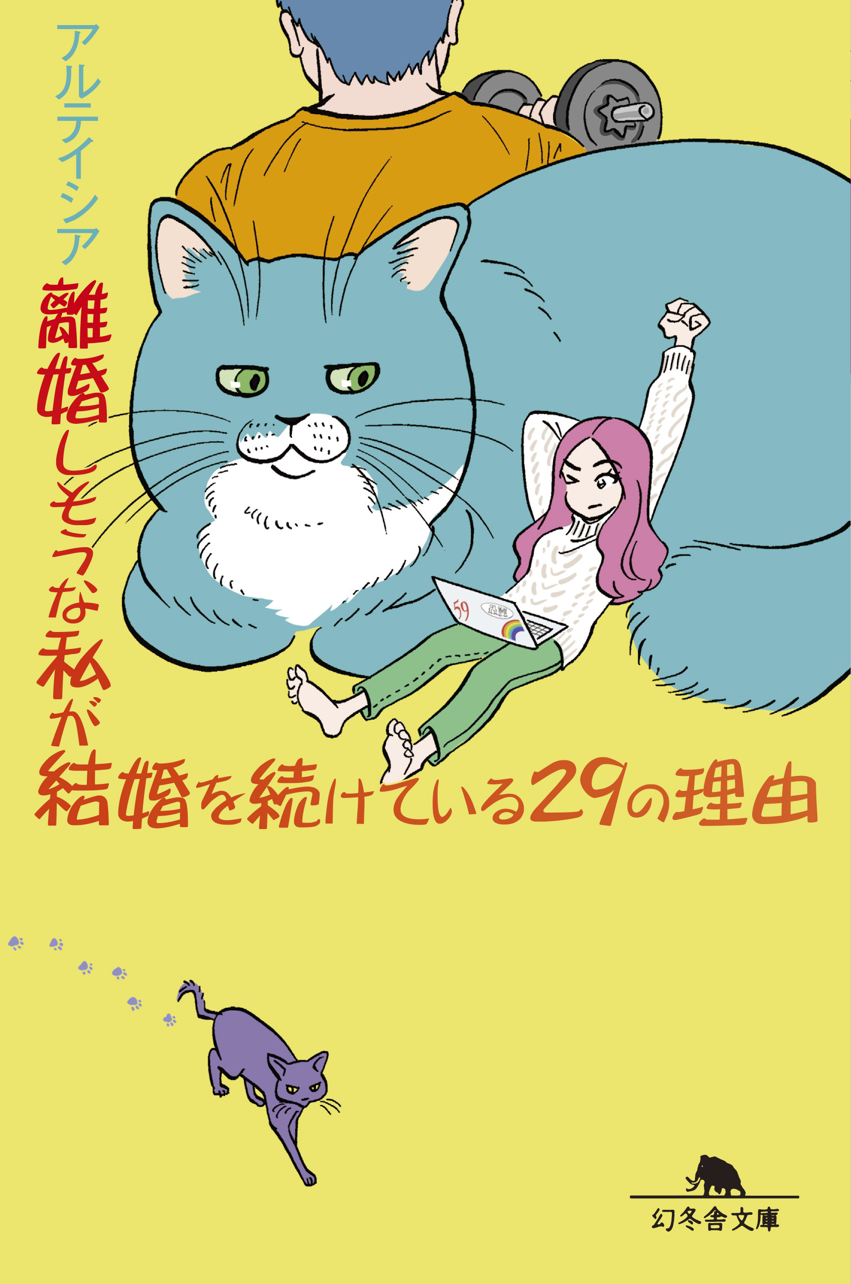 離婚しそうな私が結婚を続けている29の理由 漫画 無料試し読みなら 電子書籍ストア ブックライブ