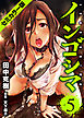 インゴシマ セミカラー版 (5)