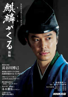 麒麟がくる　後編