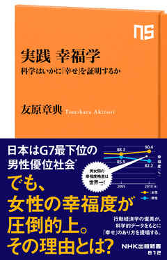 実践 幸福学 科学はいかに 幸せ を証明するか 漫画 無料試し読みなら 電子書籍ストア ブックライブ