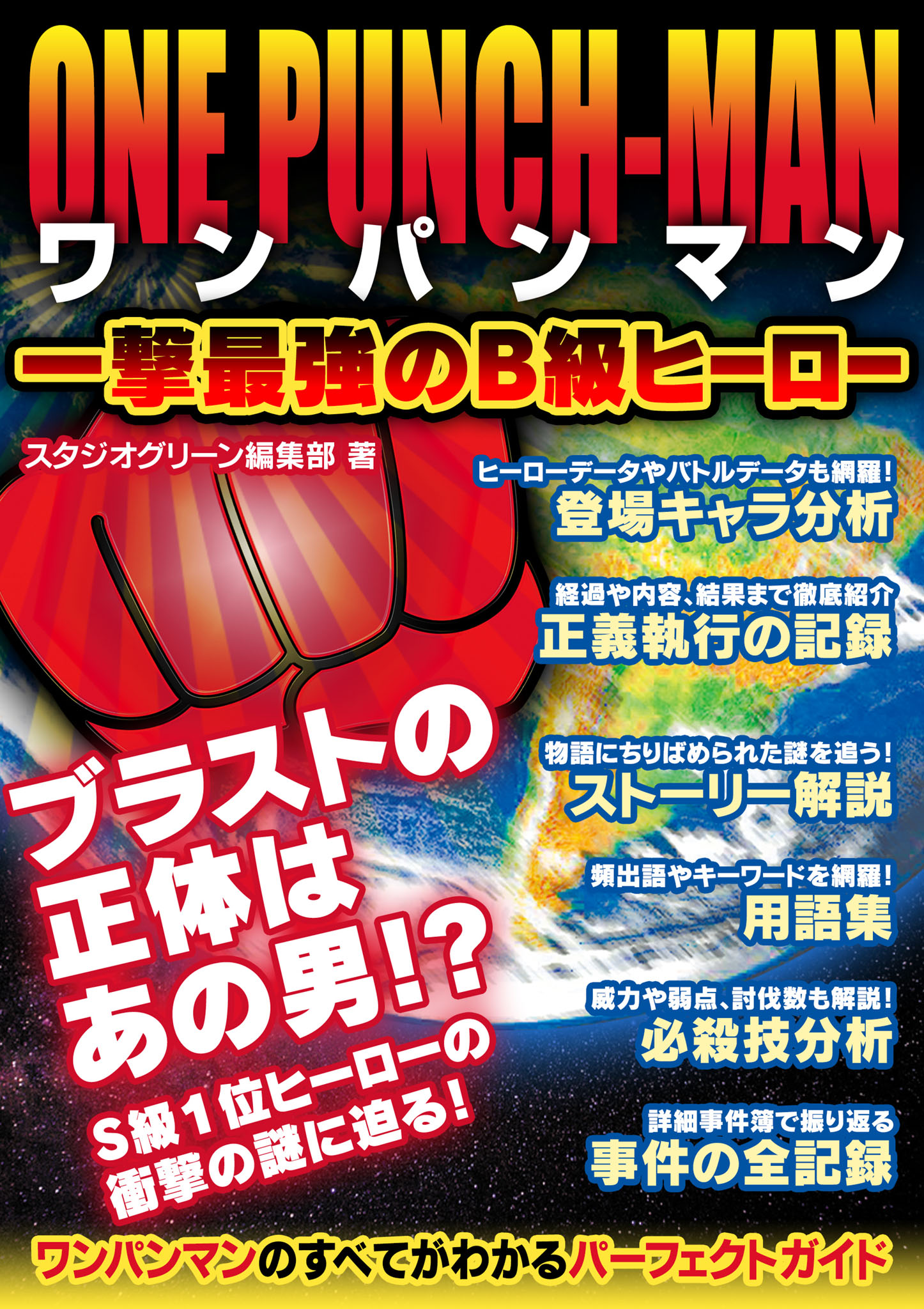 ワン パンマン b 級