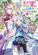 転生令嬢は精霊に愛されて最強です……だけど普通に恋したい！１３【電子書籍限定書き下ろしSS付き】