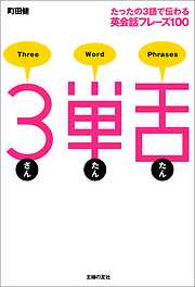 ３単舌