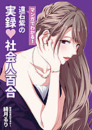 遠石紫の実録　社会人百合 -Saturday-