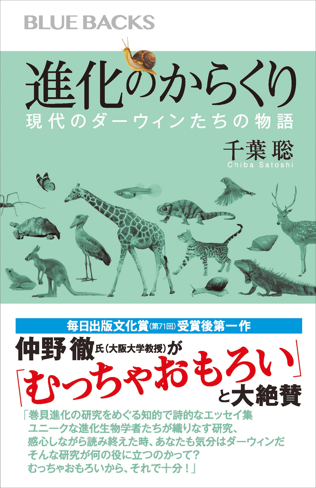 進化のからくり 現代のダーウィンたちの物語 - 千葉聡 - 漫画・無料