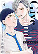 Give and …？【分冊版】 1話