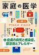家庭の医学　電子分冊版（６）皮膚の病気と感染症、膠原病とアレルギー