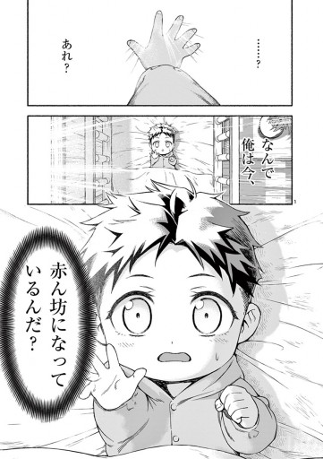 死に戻り､全てを救うために最強へと至る@comic【単話】 1 - 太田羊羹/shiryu - 少年マンガ・無料試し読みなら、電子書籍・コミックストア  ブックライブ