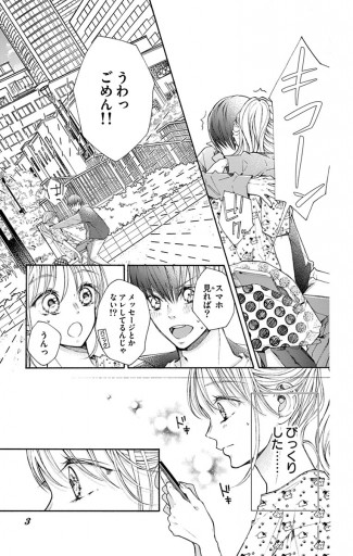 キスは歳になってから マイクロ 12 漫画 無料試し読みなら 電子書籍ストア ブックライブ