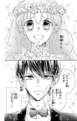 キスは歳になってから マイクロ 16 最新刊 のの子 漫画 無料試し読みなら 電子書籍ストア ブックライブ キスは歳になってから マイクロ 16 最新刊 のの子 漫画 無料試し読みなら 電子書籍ストア ブックライブ