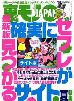 確実にセフレが見つかるサイト★私の下着とハートを盗んだ男★女心を奪う魔法のことば「キミみたいな人間になりたいな」★裏モノＪＡＰＡＮ【ライト】