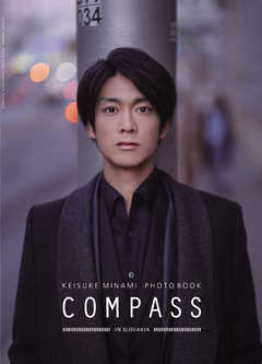 南圭介写真集「COMPASS IN SLOVAKIA」