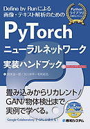 PyTorchニューラルネットワーク 実装ハンドブック
