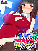 【新装版】絶対絶頂！異世界すごろく　～ゴールまでず～っとHなマスばかり～　（単話）　最終話