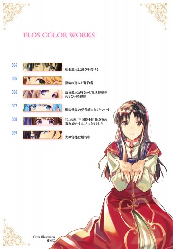 Flos Comic Winter 漫画 無料試し読みなら 電子書籍ストア ブックライブ Flos Comic Winter 漫画 無料試し読みなら 電子書籍ストア ブックライブ