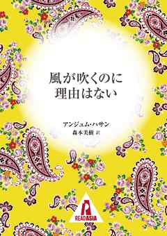 風が吹くのに理由はない