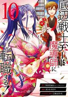 底辺戦士、チート魔導師に転職する！