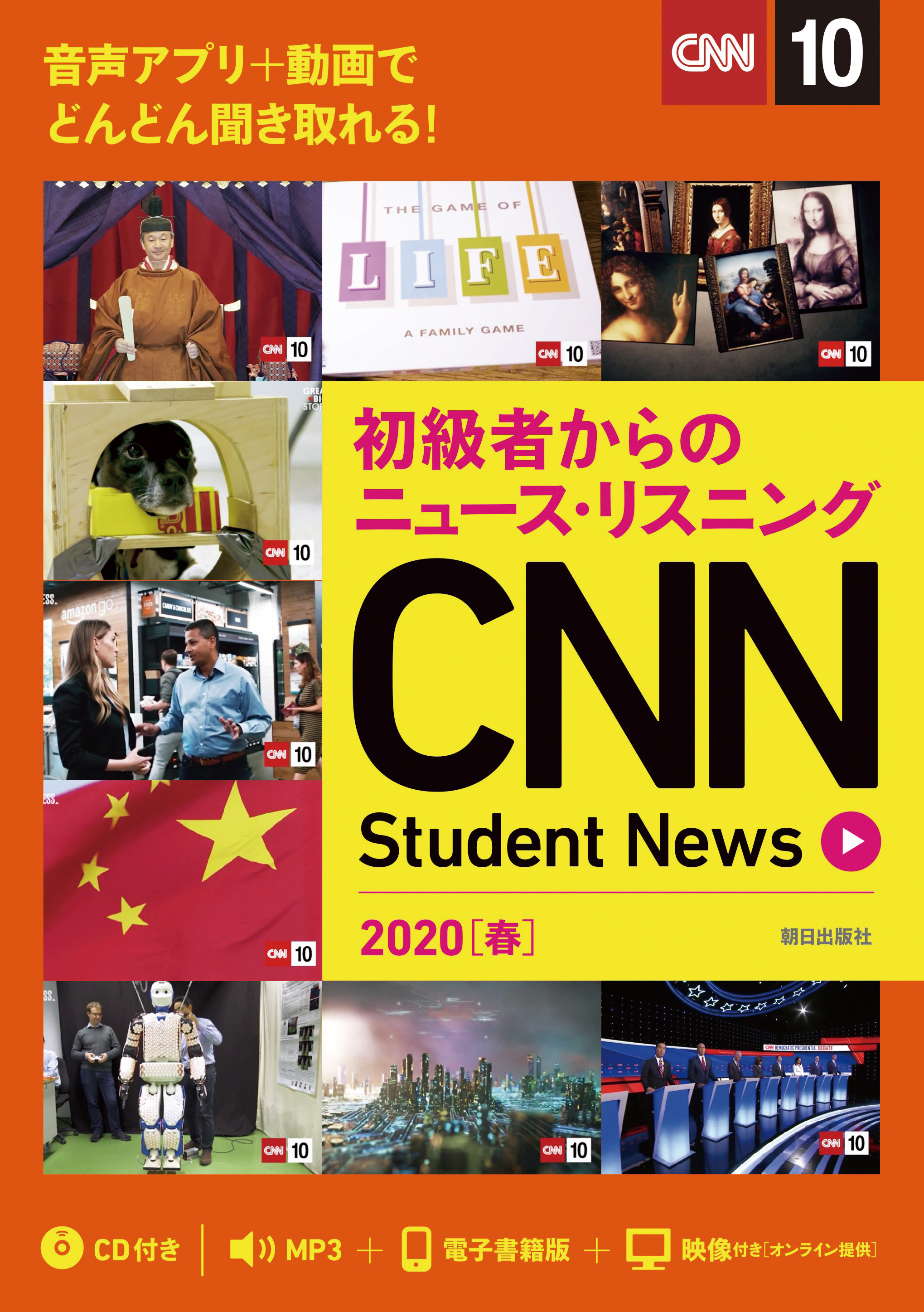 音声ＤＬ＆オンラインサービス付き]初級者からのニュース・リスニングCNN Student News 2020［春］ -  CNNenglishexpress編集部 - ビジネス・実用書・無料試し読みなら、電子書籍・コミックストア ブックライブ