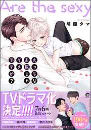 少女マンガなら叶わない恋【電子限定かきおろし付】 - ほわこ - 電子
