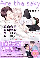 えっちなお尻じゃダメですか？【電子限定かきおろし漫画付】＜デジタル版＞　7
