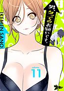 男、タッてのお願いです。（フルカラー） 11