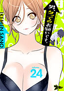 男、タッてのお願いです。（フルカラー） 24