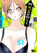 男、タッてのお願いです。（フルカラー） 51