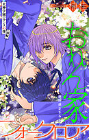 ホラー シルキー　おれん家フォークロア　story26