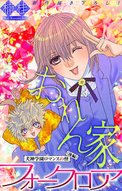 ホラー シルキー　おれん家フォークロア