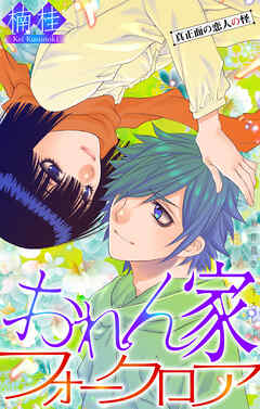 ホラー シルキー　おれん家フォークロア　story31