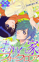 ホラー シルキー　おれん家フォークロア　story31