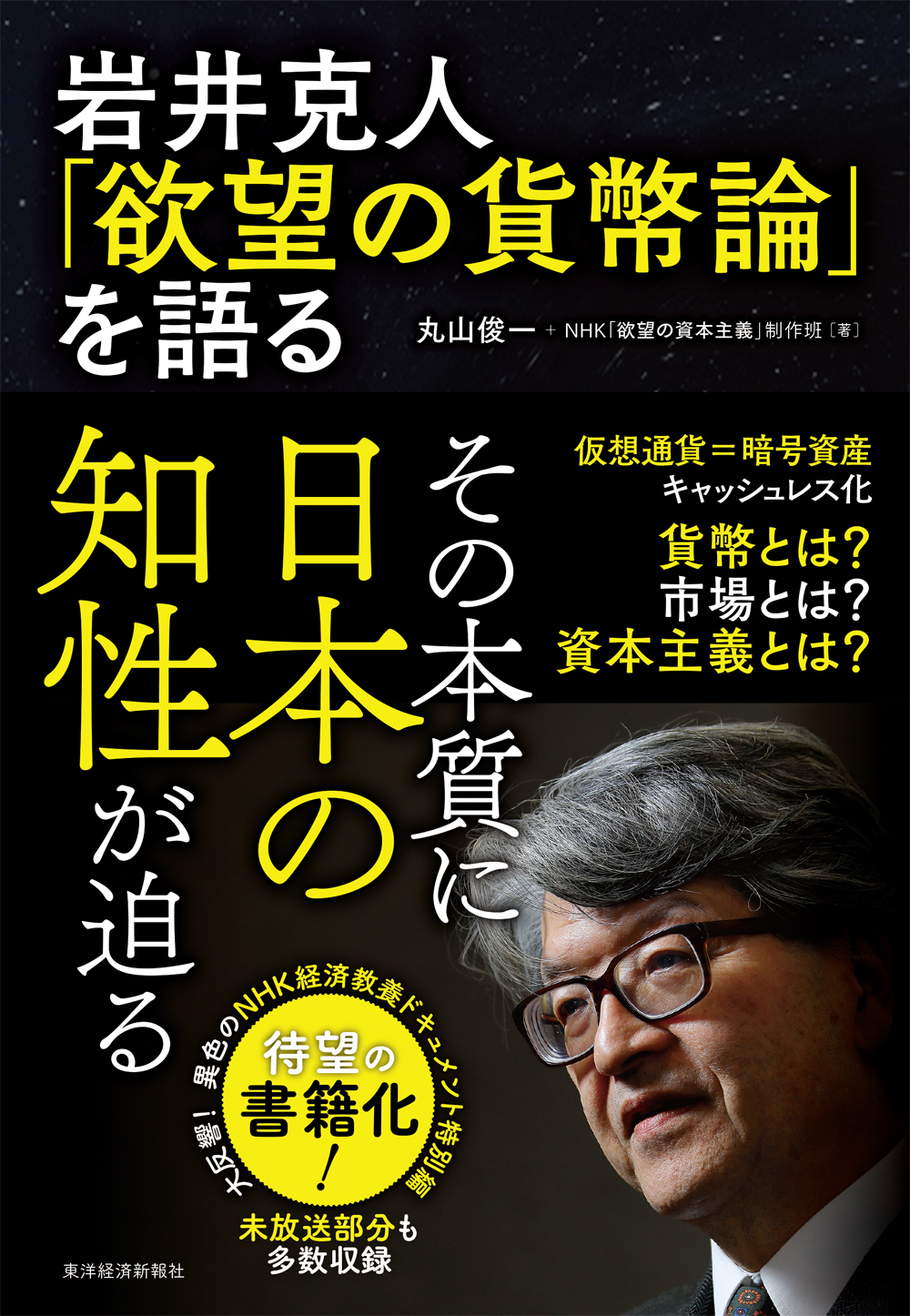 岩井克人 欲望の貨幣論 を語る 漫画 無料試し読みなら 電子書籍ストア ブックライブ