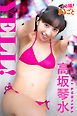 YELL！　高坂琴水