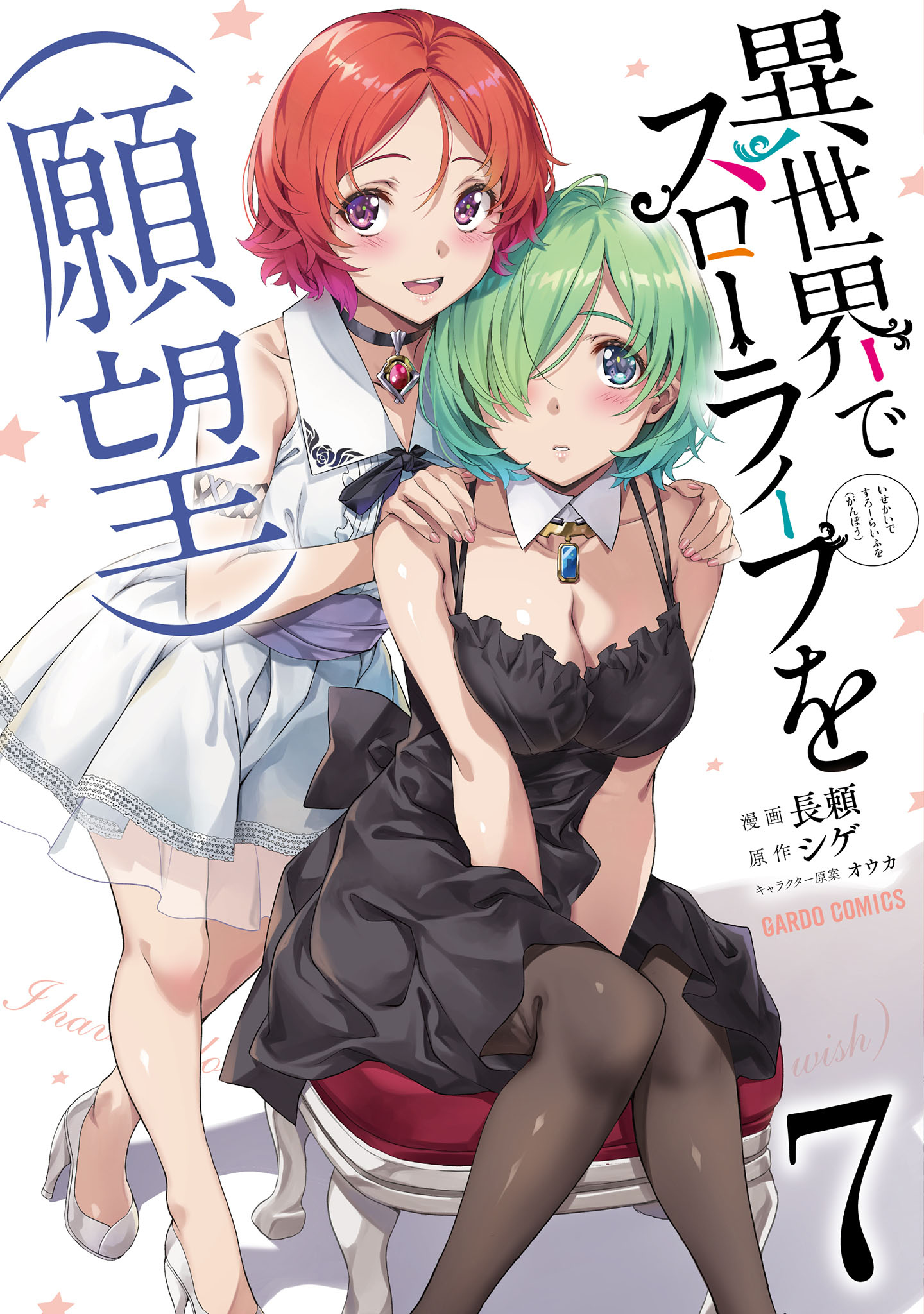 異世界でスローライフを（願望） 7 - 長頼/シゲ - 電子書籍・無料漫画