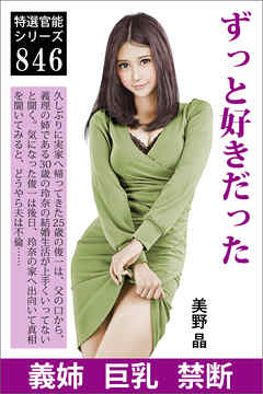 ずっと好きだった