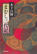 人魚ノ肉 漫画 無料試し読みなら 電子書籍ストア ブックライブ