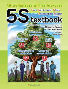 5S textbook──All workplaces will be improved