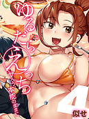 ゆるだらえっち！-ヤろう、本能のままに-(4)