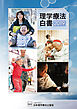 理学療法白書2019