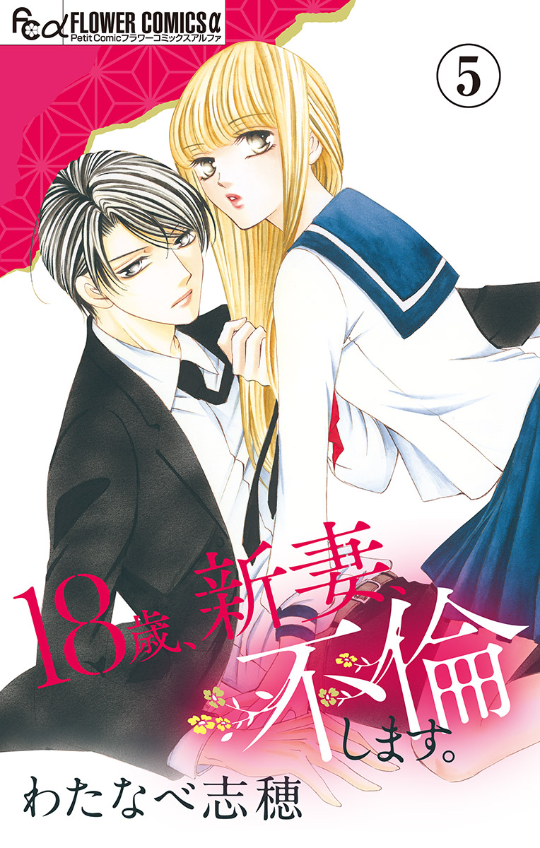 判 だけ です が 捺 した ネタバレ 婚姻 を に 届