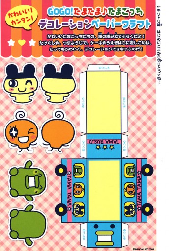 ｇｏｇｏ たまたま たまごっち 4 ヤスコーン 漫画 無料試し読みなら 電子書籍ストア ブックライブ
