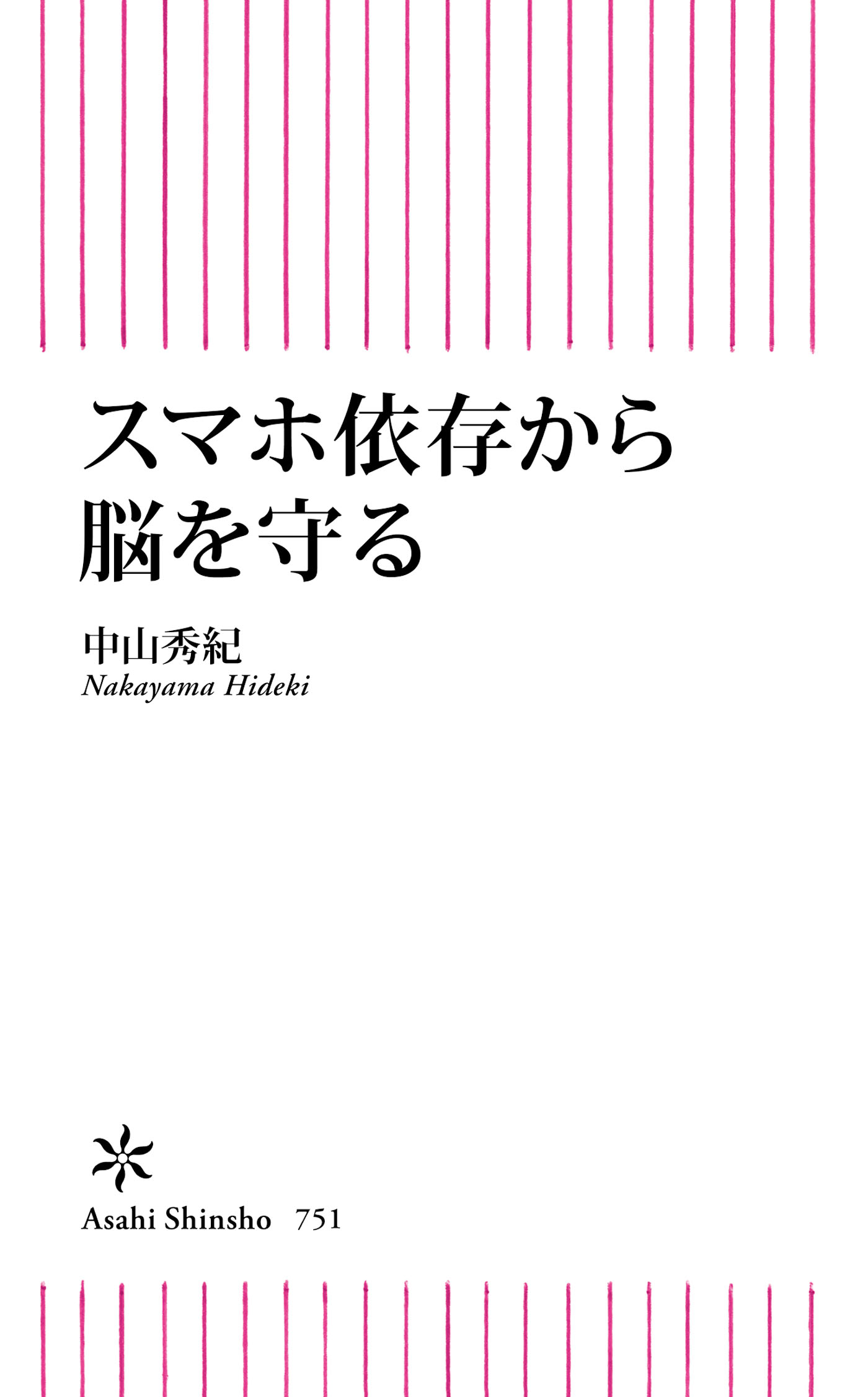 スマホ依存から脳を守る 漫画 無料試し読みなら 電子書籍ストア ブックライブ