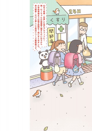 おかあさんライフ。 今日も快走！ママチャリ編（最新刊） - たかぎ