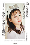 嫌いな自分にさよならしたいあなたにあげる魔法