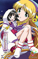 真・瑠璃色の雪 其の三 上巻【フルカラー】