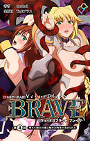 ヴィーナスブラッド-ブレイブ- 第四話 堕ちた騎士の魂は触手の拘束で清められる【フルカラー成人版】