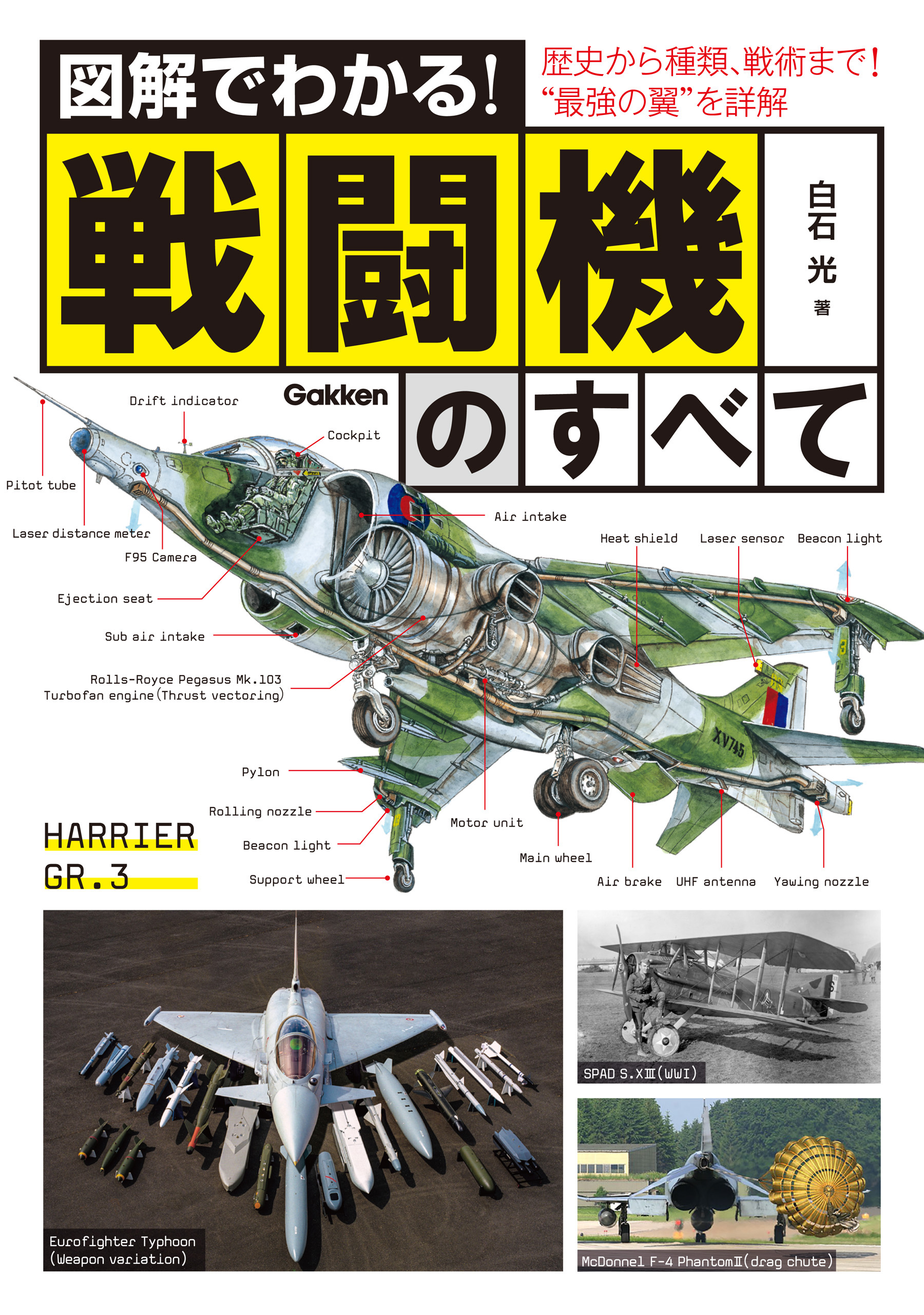 図解でわかる 戦闘機のすべて 白石光 漫画 無料試し読みなら 電子書籍ストア ブックライブ