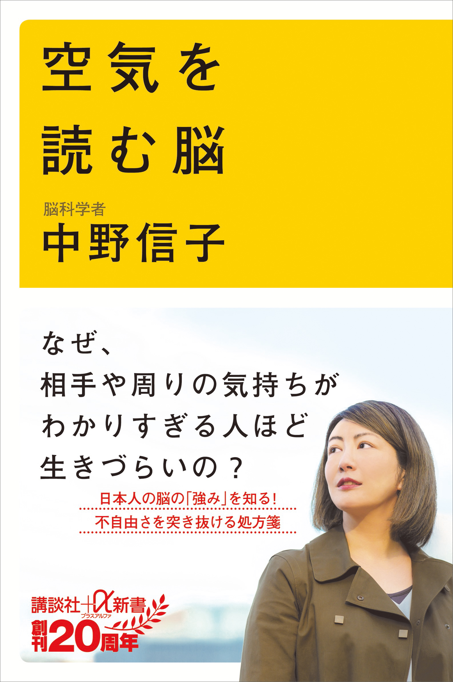 キレる！ 中野信子 - 健康・医学